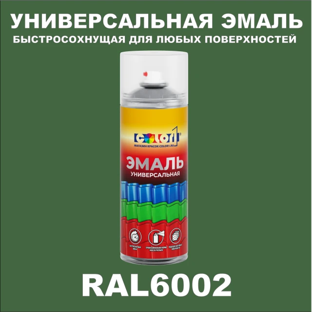 RAL 6002 универсальная аэрозольная краска, спрей 400мл