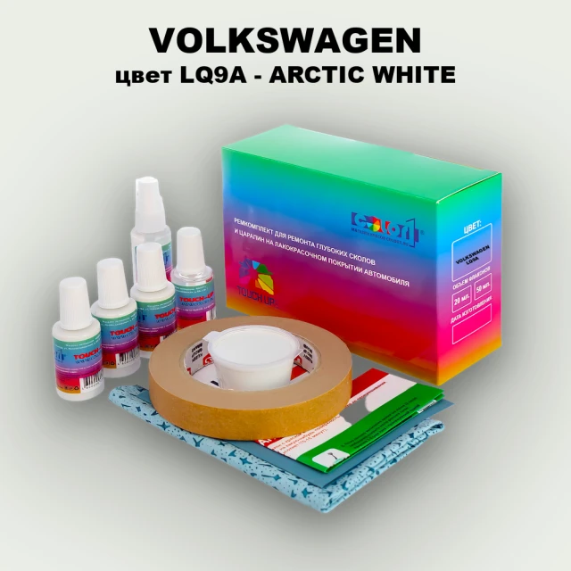 Ремкомплект для ремонта глубоких сколов и царапин VOLKSWAGEN, цвет LQ9A - ARCTIC WHITE