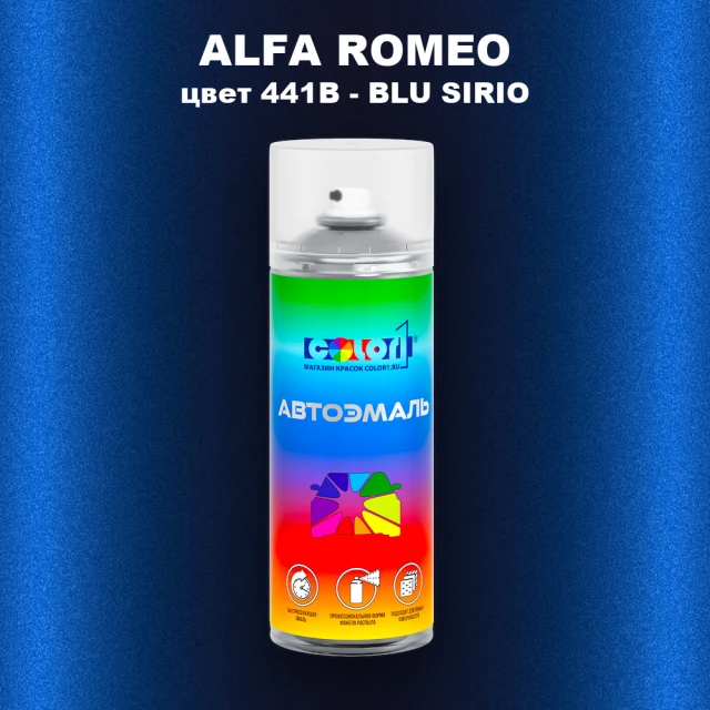 Аэрозольная краска ALFA ROMEO, цвет 441B - BLU SIRIO