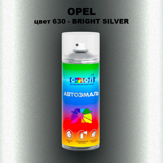 Аэрозольная краска OPEL, цвет 630 - BRIGHT SILVER