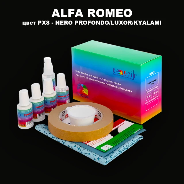 Ремкомплект для ремонта глубоких сколов и царапин ALFA ROMEO, цвет PX8 - NERO PROFONDO/LUXOR/KYALAMI
