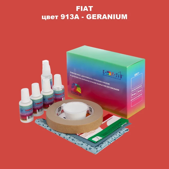 Ремкомплект для ремонта глубоких сколов и царапин FIAT, цвет 913A - GERANIUM