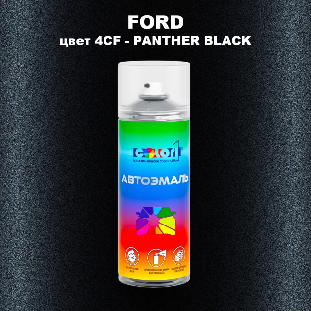 Аэрозольная краска FORD, цвет 4CF - PANTHER BLACK