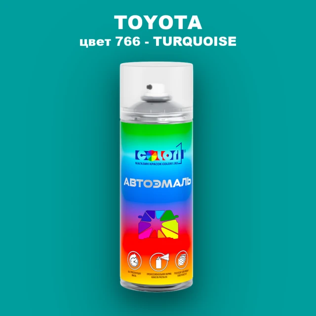 Аэрозольная краска TOYOTA, цвет 766 - TURQUOISE