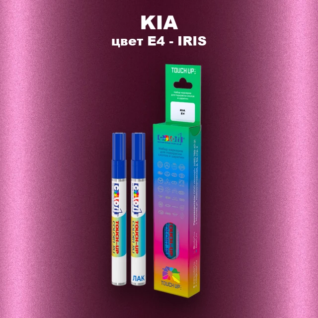 Маркер с краской KIA, цвет E4 - IRIS