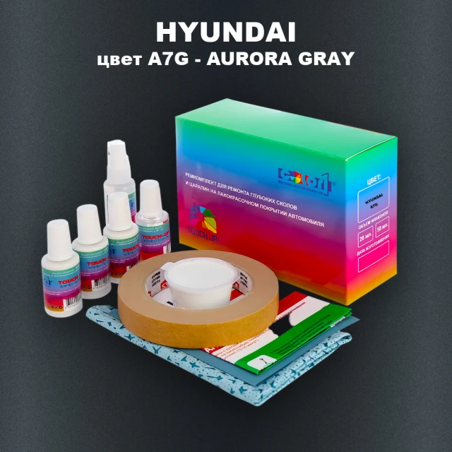 Ремкомплект для ремонта глубоких сколов и царапин HYUNDAI цвет A7G-AURORA GRAY