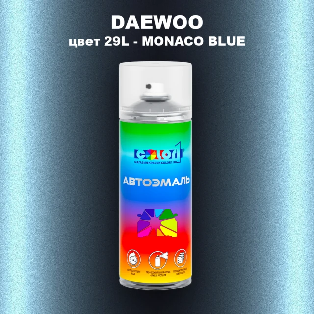Аэрозольная краска DAEWOO, цвет 29L - MONACO BLUE