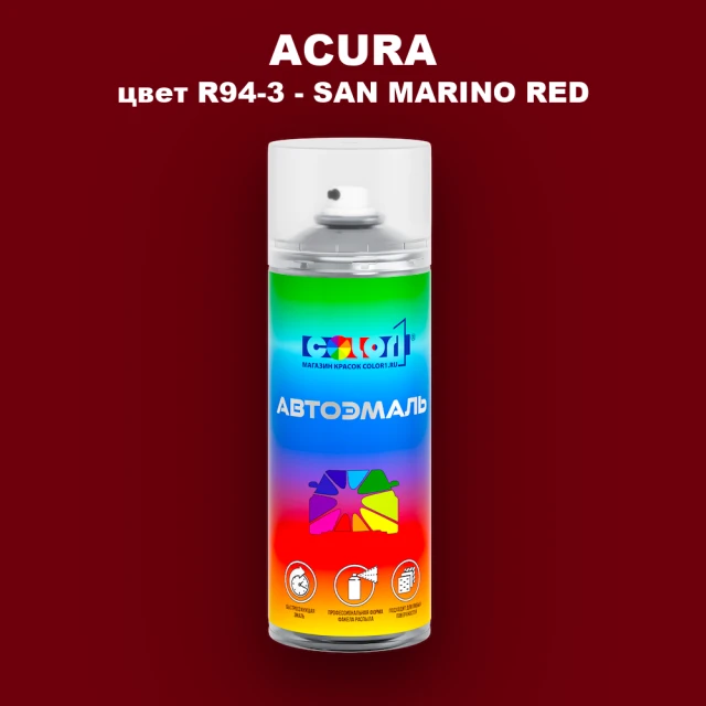 Аэрозольная краска ACURA, цвет R94-3 - SAN MARINO RED
