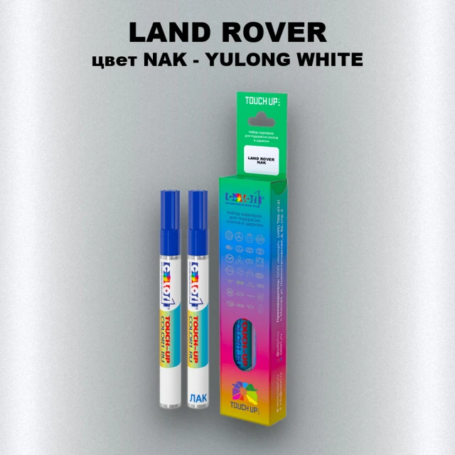Маркер с краской LAND ROVER, цвет NAK - YULONG WHITE