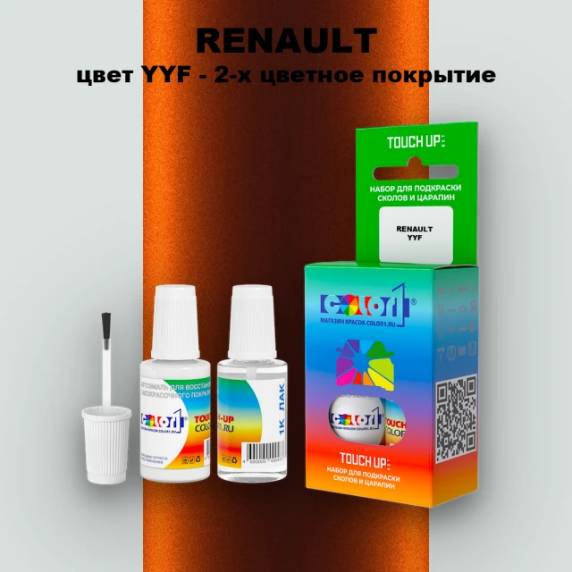 Краска для сколов во флаконе с кисточкой RENAULT, цвет YYF - 2-х цветное покрытие