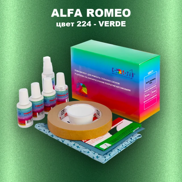 Ремкомплект для ремонта глубоких сколов и царапин ALFA ROMEO, цвет 224 - VERDE