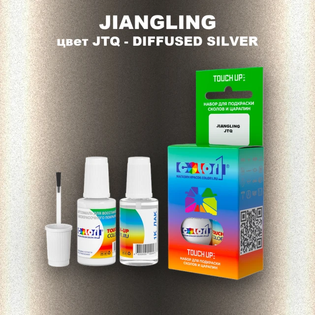 Краска для сколов во флаконе с кисточкой JIANGLING, цвет JTQ - DIFFUSED SILVER