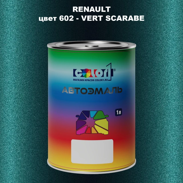 Автомобильная краска RENAULT, цвет 602 - VERT SCARABE