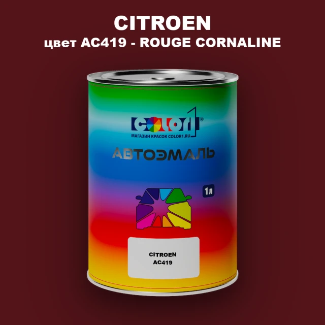 Автомобильная краска CITROEN, цвет AC419 - ROUGE CORNALINE