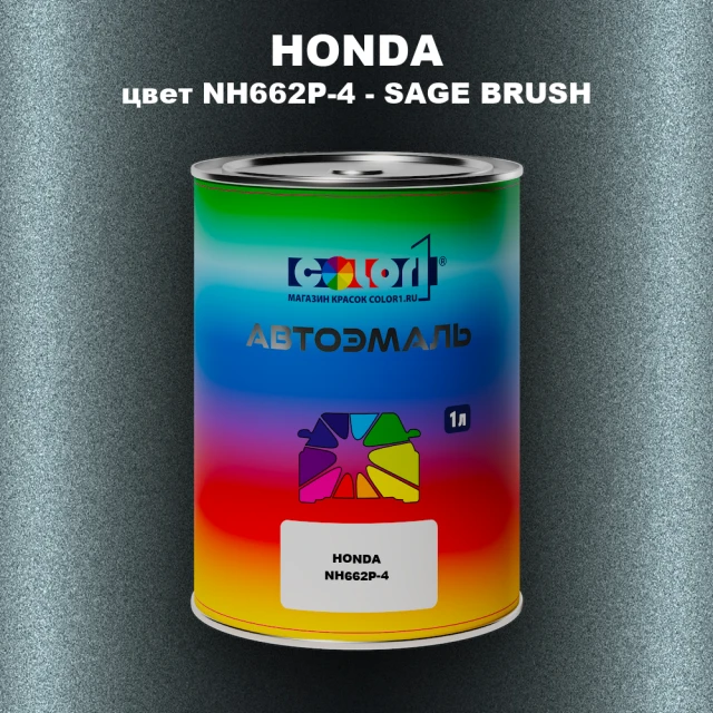 Автомобильная краска HONDA, цвет NH662P-4 - SAGE BRUSH