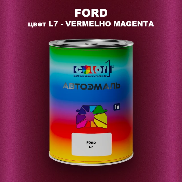 Автомобильная краска FORD, цвет L7 - VERMELHO MAGENTA