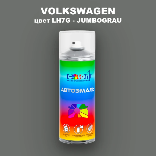 Аэрозольная краска VOLKSWAGEN, цвет LH7G - JUMBOGRAU