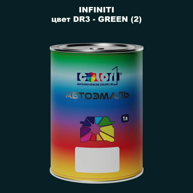 Автомобильная краска INFINITI, цвет DR3 - GREEN (2)
