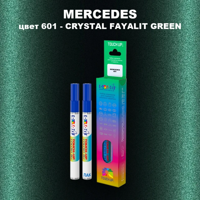 Карандаш-маркер с краской MERCEDES, цвет 601 - CRYSTAL FAYALIT GREEN