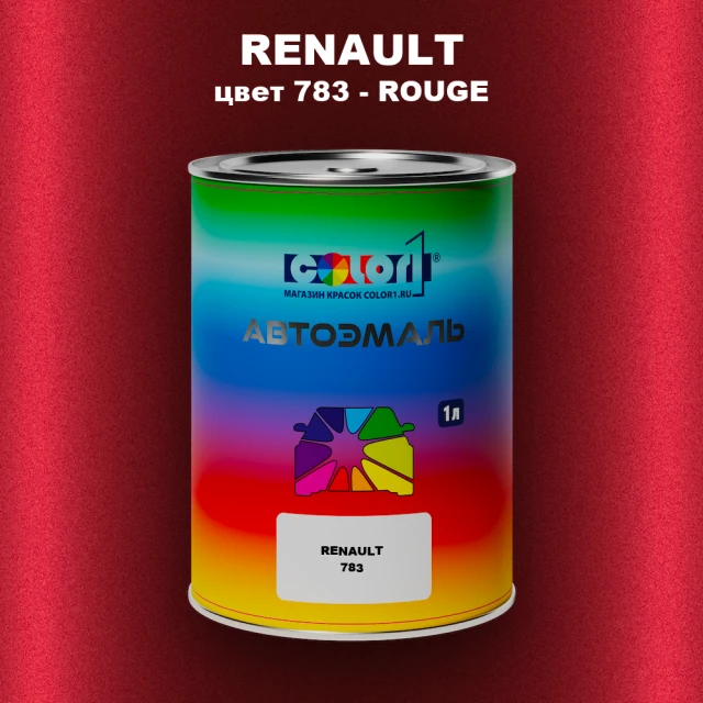 Автомобильная краска RENAULT, цвет 783 - ROUGE