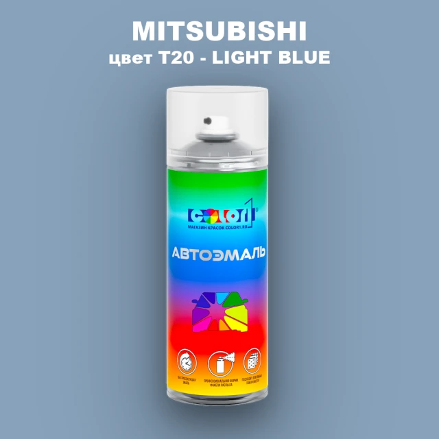 Аэрозольная краска MITSUBISHI, цвет T20 - LIGHT BLUE