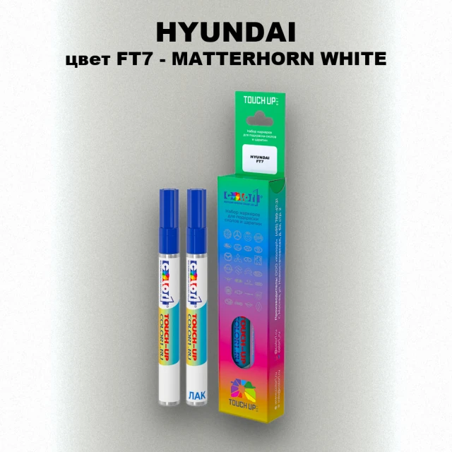 Маркер с краской HYUNDAI цвет FT7-MATTERHORN WHITE