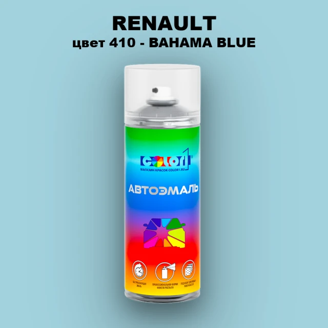 Аэрозольная краска RENAULT, цвет 410 - BAHAMA BLUE
