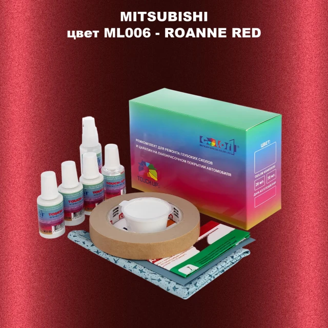 Ремкомплект для ремонта глубоких сколов и царапин MITSUBISHI, цвет ML006 - ROANNE RED