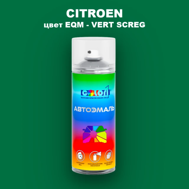 Аэрозольная краска CITROEN, цвет EQM - VERT SCREG
