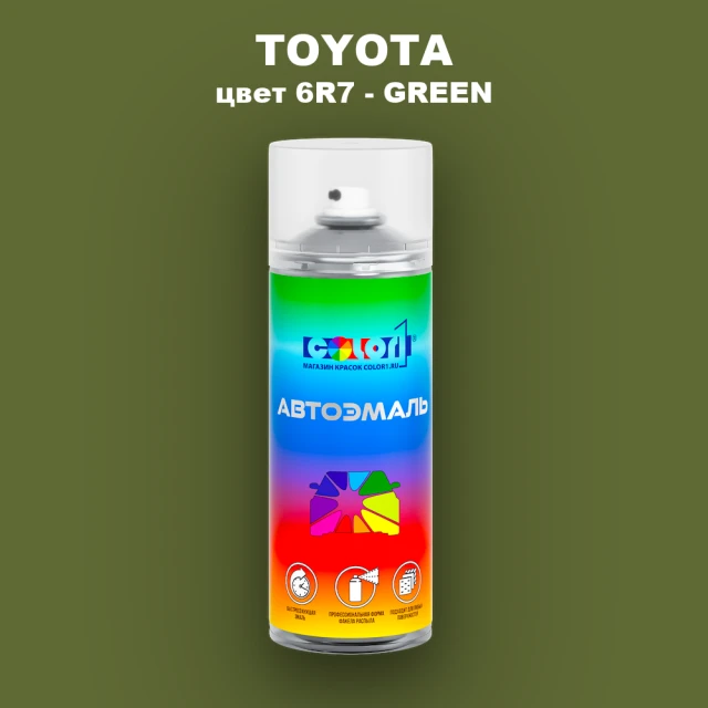 Аэрозольная краска TOYOTA, цвет 6R7 - GREEN