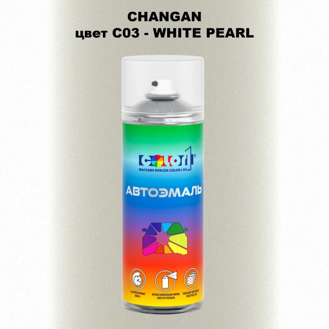 Аэрозольная краска CHANGAN, цвет C03 - WHITE PEARL