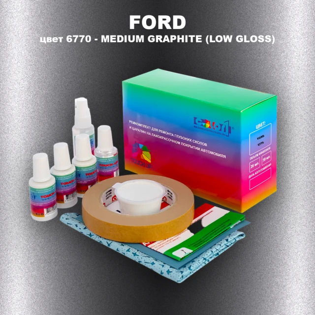 Ремкомплект для ремонта глубоких сколов и царапин FORD, цвет 6770 - MEDIUM GRAPHITE (LOW GLOSS)