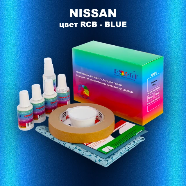Ремкомплект для ремонта глубоких сколов и царапин NISSAN, цвет RCB - BLUE