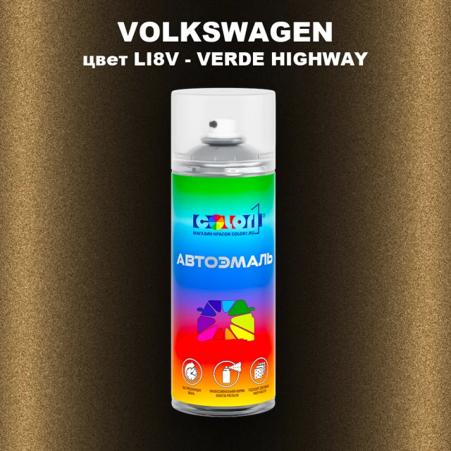 Аэрозольная краска VOLKSWAGEN, цвет LI8V - VERDE HIGHWAY