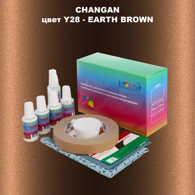 Ремкомплект для ремонта глубоких сколов и царапин CHANGAN, цвет Y28 - EARTH BROWN