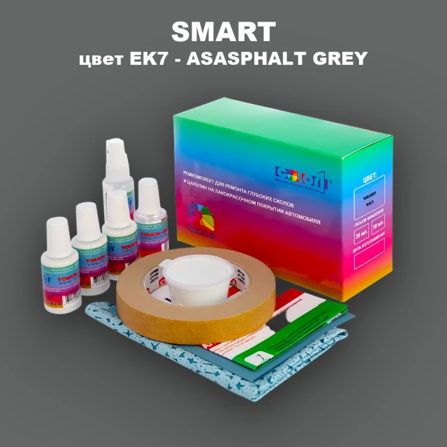 Ремкомплект для ремонта глубоких сколов и царапин SMART, цвет EK7 - ASASPHALT GREY