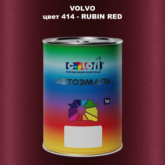 Автомобильная краска VOLVO, цвет 414 - RUBIN RED
