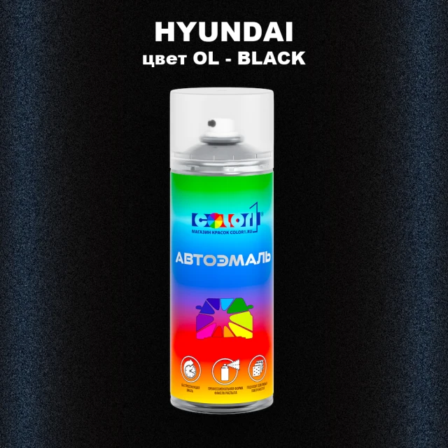 Аэрозольная краска HYUNDAI, цвет OL - BLACK