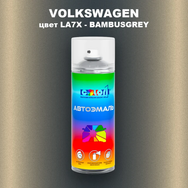 Аэрозольная краска VOLKSWAGEN, цвет LA7X - BAMBUSGREY