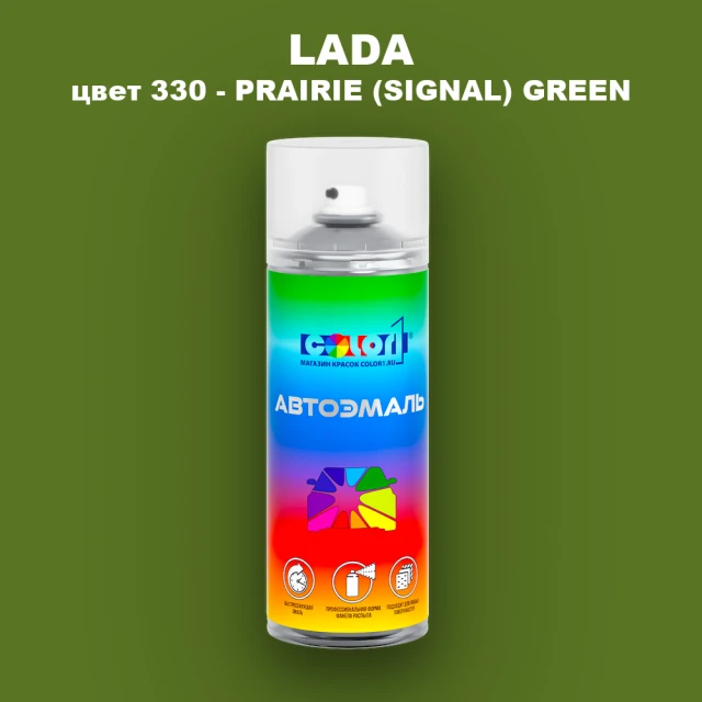 Аэрозольная краска LADA, цвет 330 - PRAIRIE (SIGNAL) GREEN
