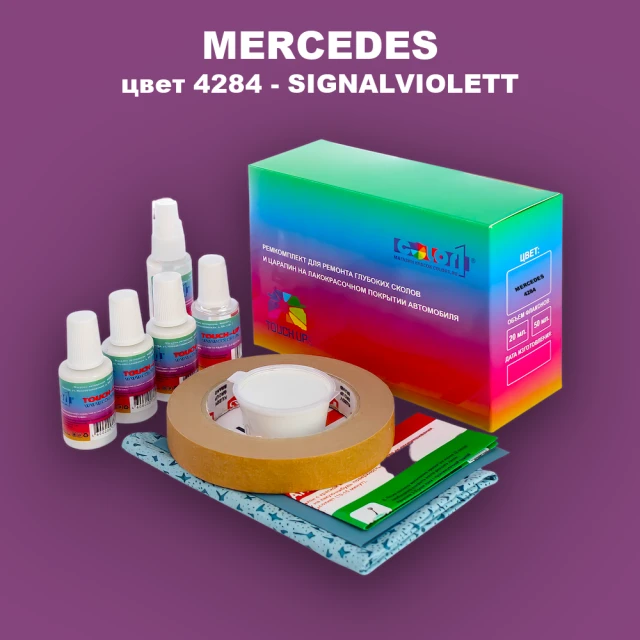 Ремкомплект для ремонта глубоких сколов и царапин MERCEDES, цвет 4284 - SIGNALVIOLETT