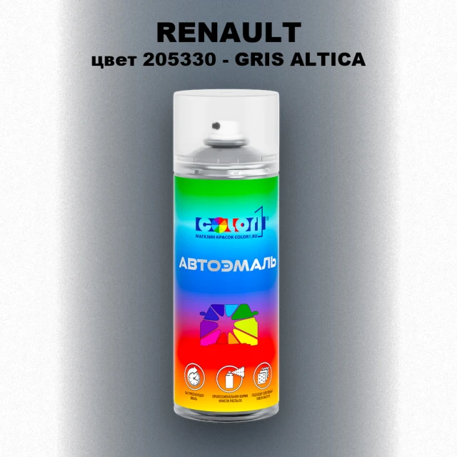 Аэрозольная краска RENAULT, цвет 205330 - GRIS ALTICA
