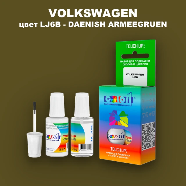 Краска для сколов во флаконе с кисточкой VOLKSWAGEN, цвет LJ6B - DAENISH ARMEEGRUEN