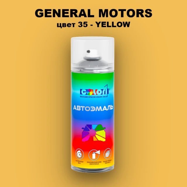 Аэрозольная краска GM цвет GM - 35 - YELLOW