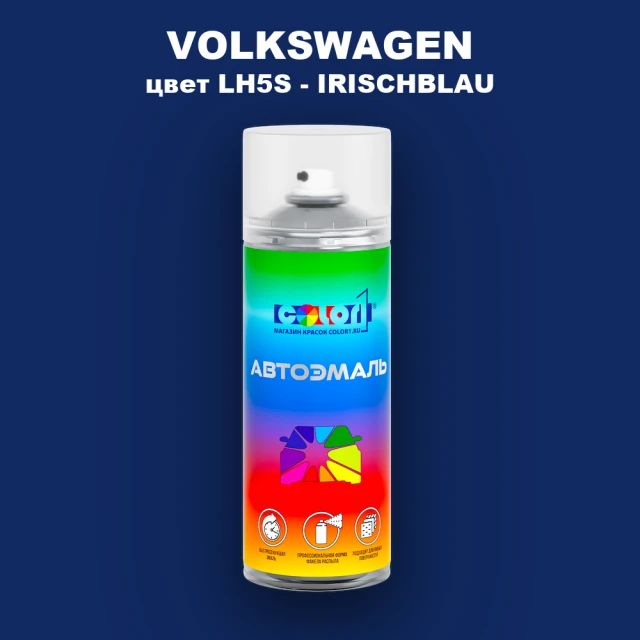 Аэрозольная краска VOLKSWAGEN, цвет LH5S - IRISCHBLAU