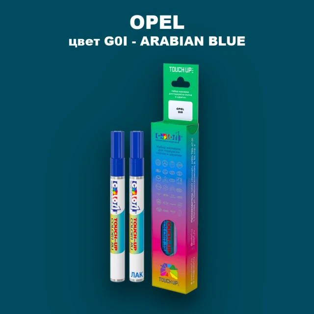 Маркер с краской OPEL, цвет G0I - ARABIAN BLUE