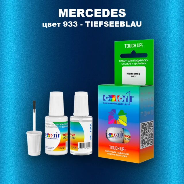 Краска для сколов во флаконе с кисточкой MERCEDES, цвет 933 - TIEFSEEBLAU