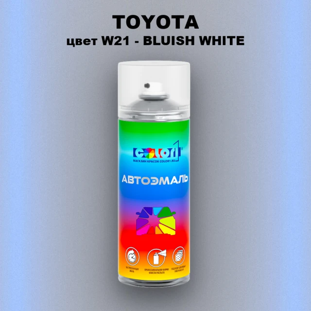 Аэрозольная краска TOYOTA, цвет W21 - BLUISH WHITE
