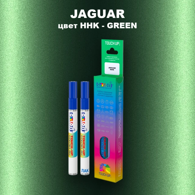 Маркер с краской JAGUAR, цвет HHK - GREEN