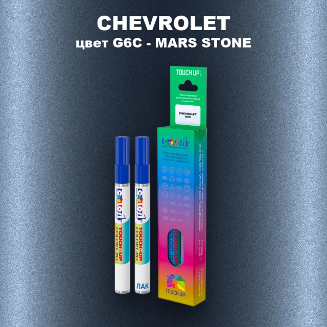 Маркер с краской CHEVROLET, цвет G6C - MARS STONE